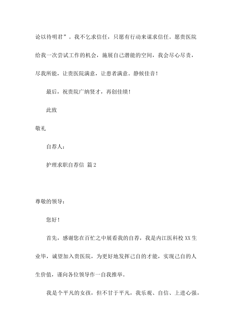 关于护理求职自荐信4篇_第3页