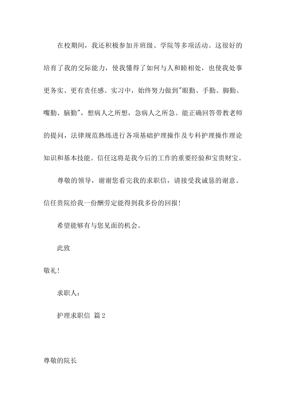 关于护理求职信集锦10篇_第3页