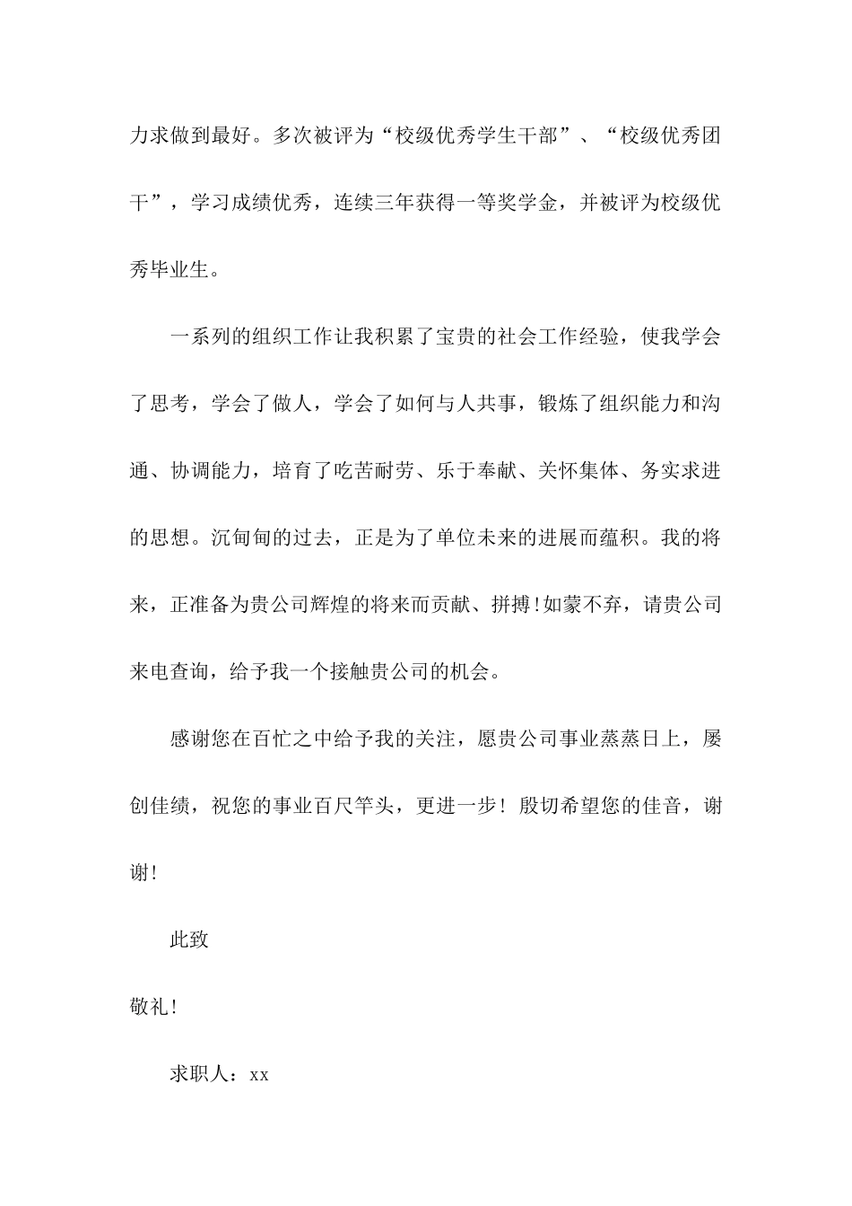 关于护理求职信集合六篇_第2页