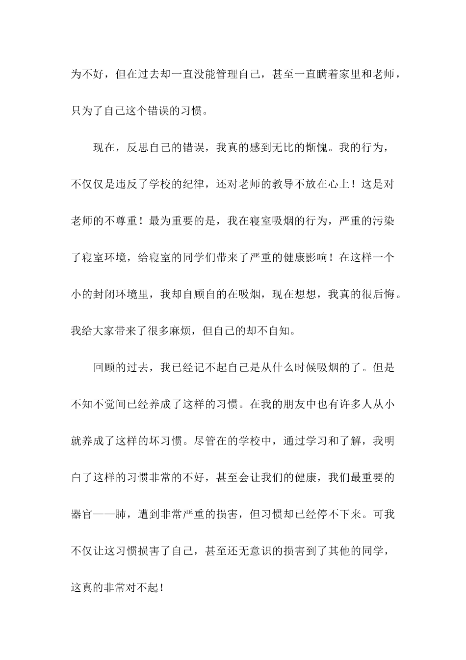 关于抽烟学生检讨书模板集锦9篇_第3页