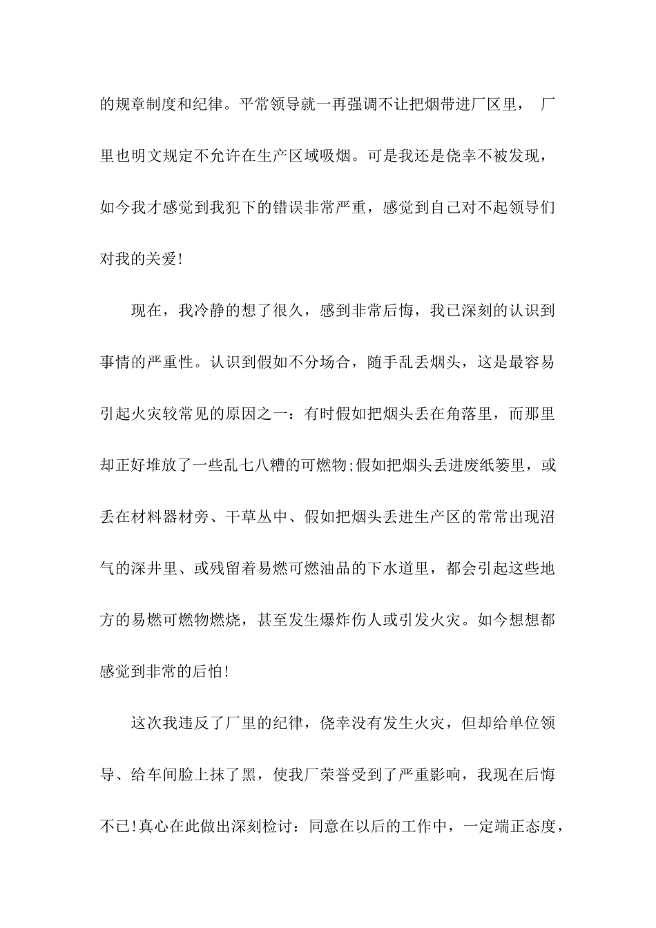 关于抽烟检讨书_第2页