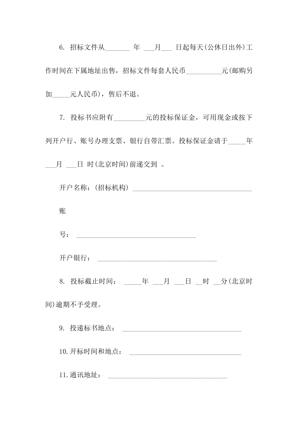 关于招标邀请函三篇_第2页