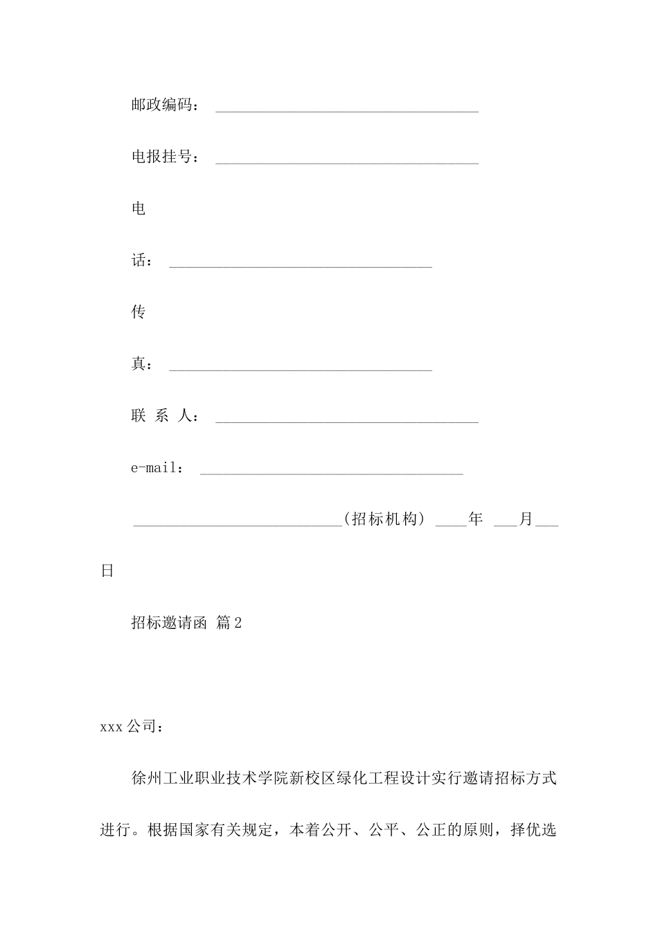 关于招标邀请函三篇_第3页