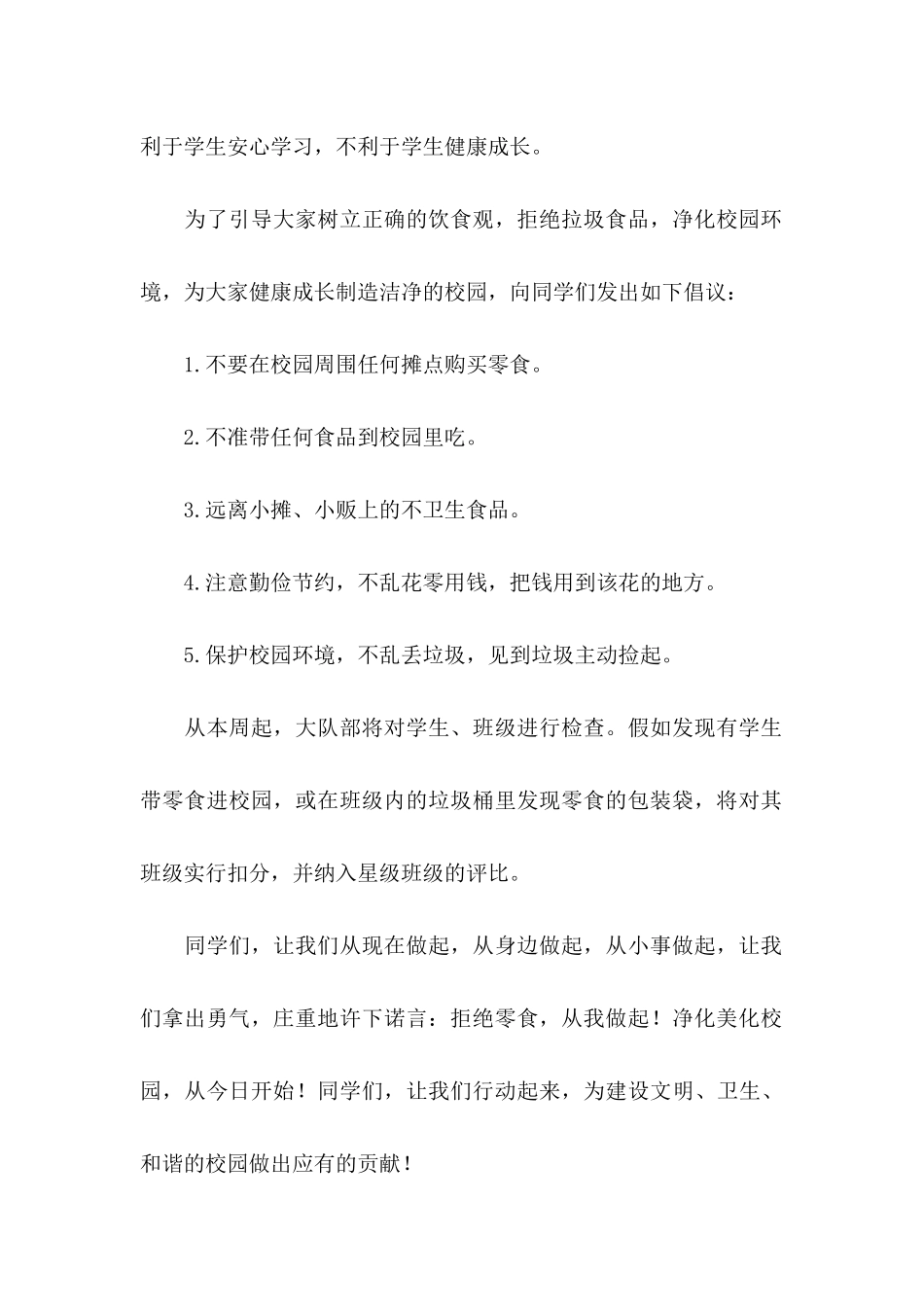 关于拒绝零食的倡议书_第2页