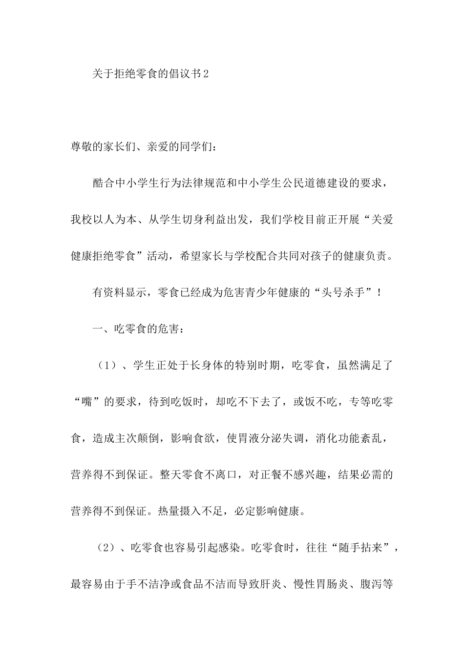 关于拒绝零食的倡议书_第3页