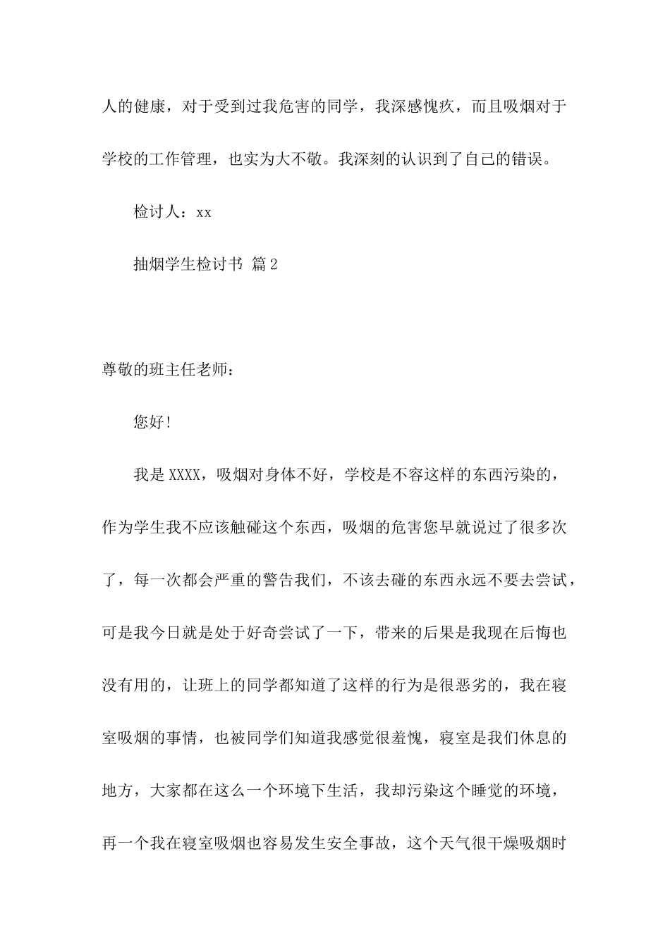 关于抽烟学生检讨书范文汇总7篇_第2页