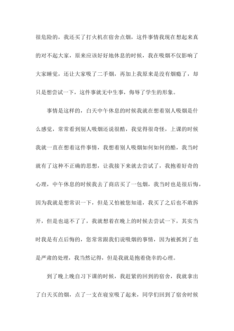 关于抽烟学生检讨书范文汇总7篇_第3页