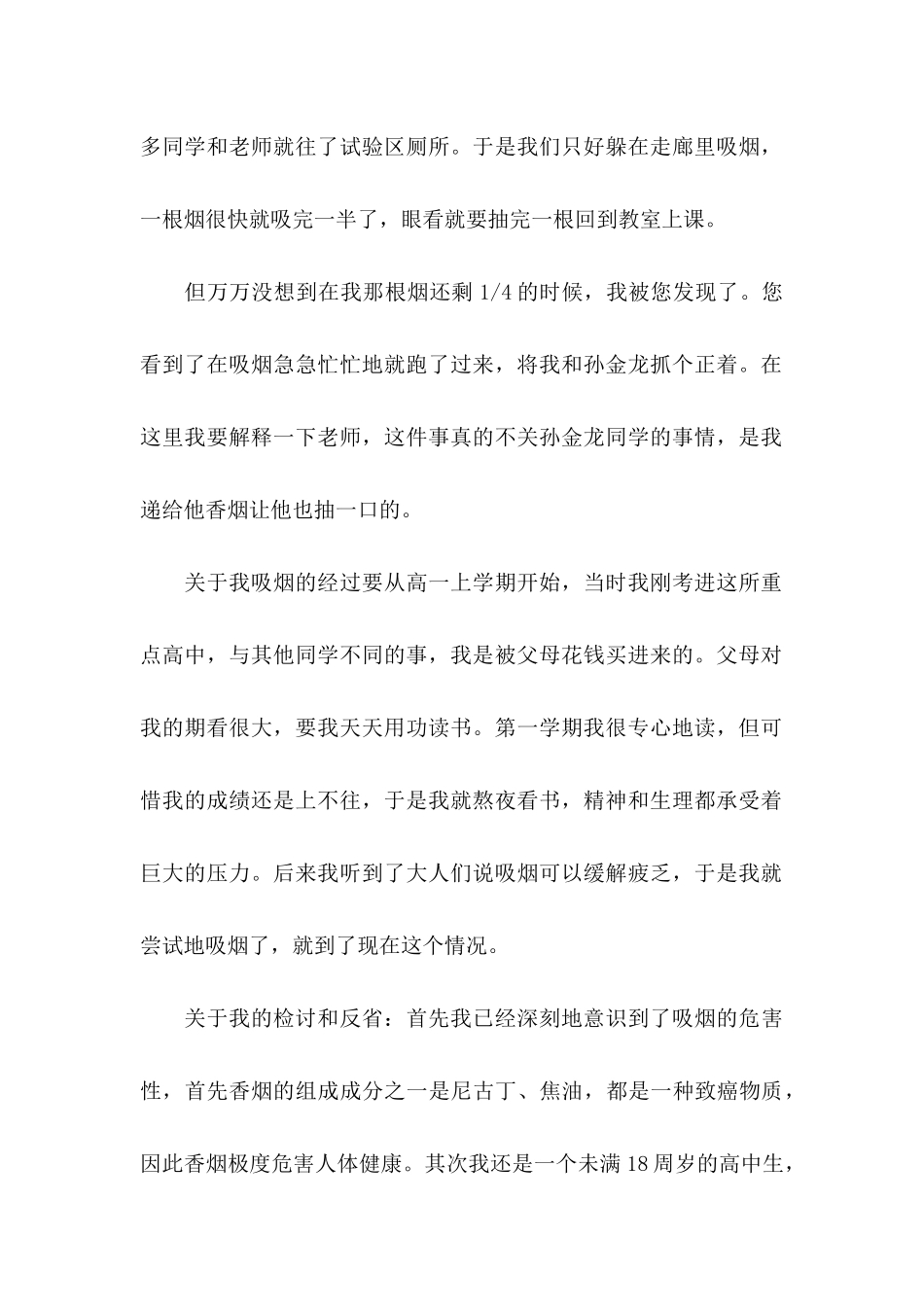 关于抽烟学生检讨书锦集7篇_第2页