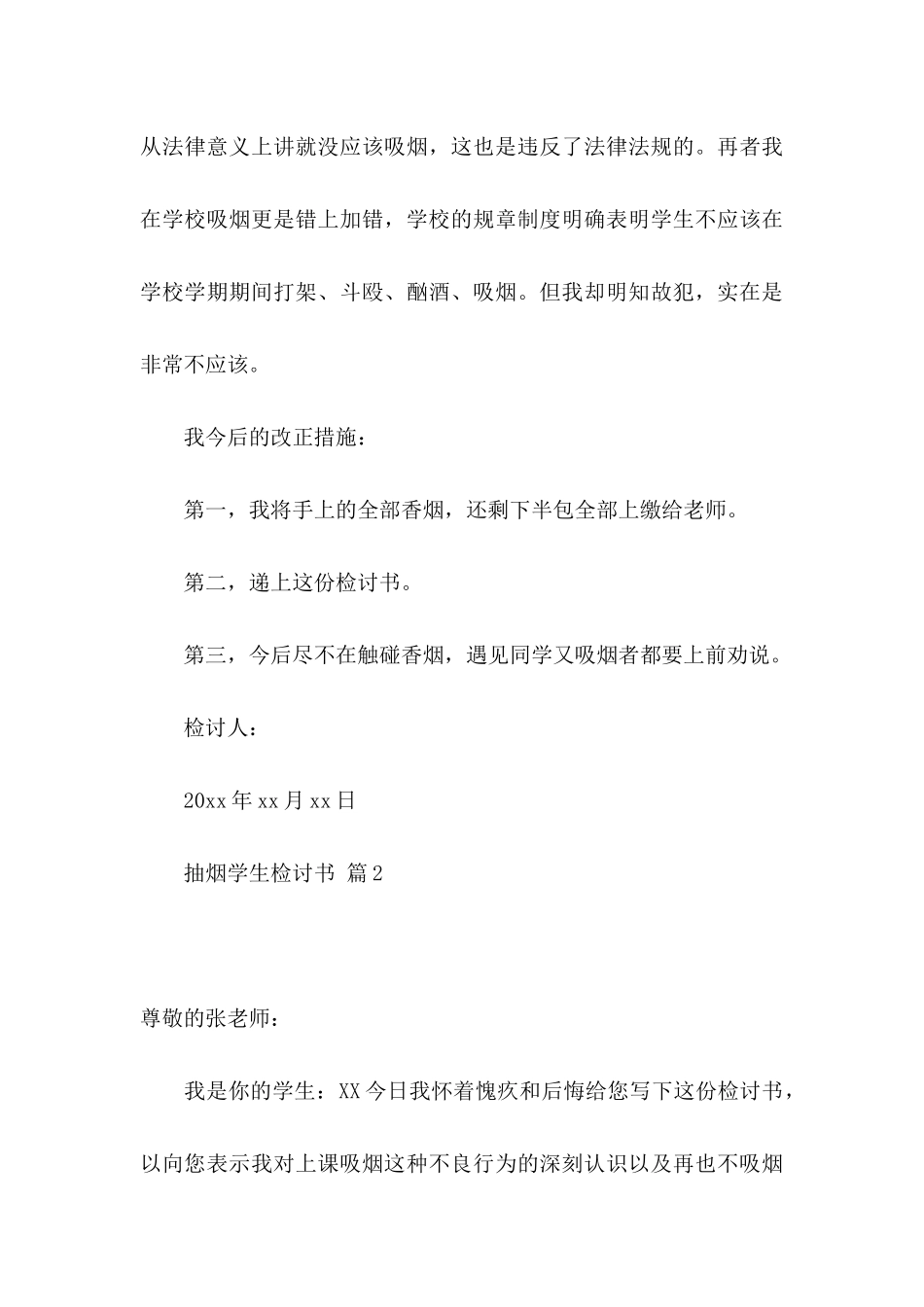 关于抽烟学生检讨书锦集7篇_第3页