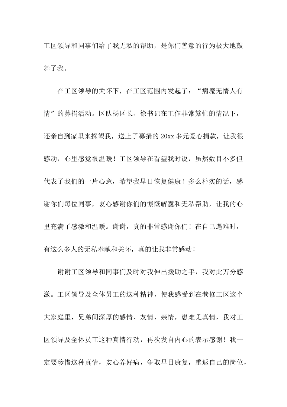 关于捐书感谢信模板汇总三篇_第2页