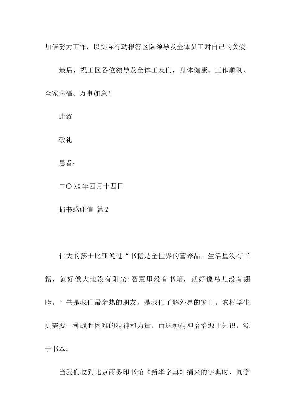 关于捐书感谢信模板汇总三篇_第3页