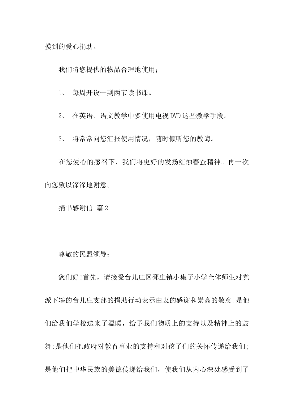 关于捐书感谢信合集4篇_第2页