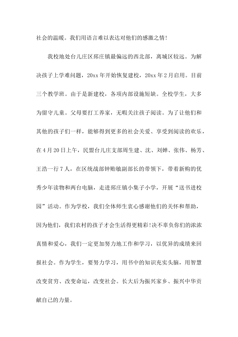 关于捐书感谢信合集4篇_第3页