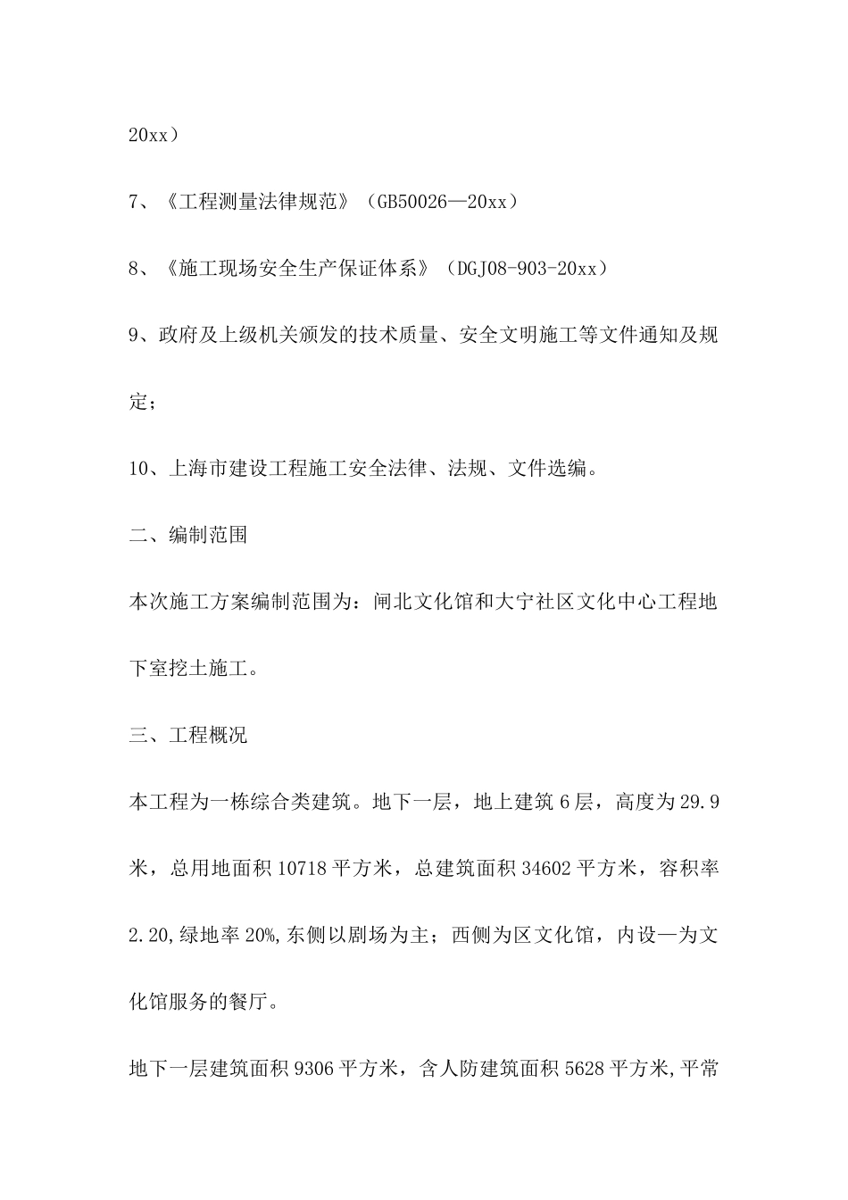 关于挖树坑策划书_第2页