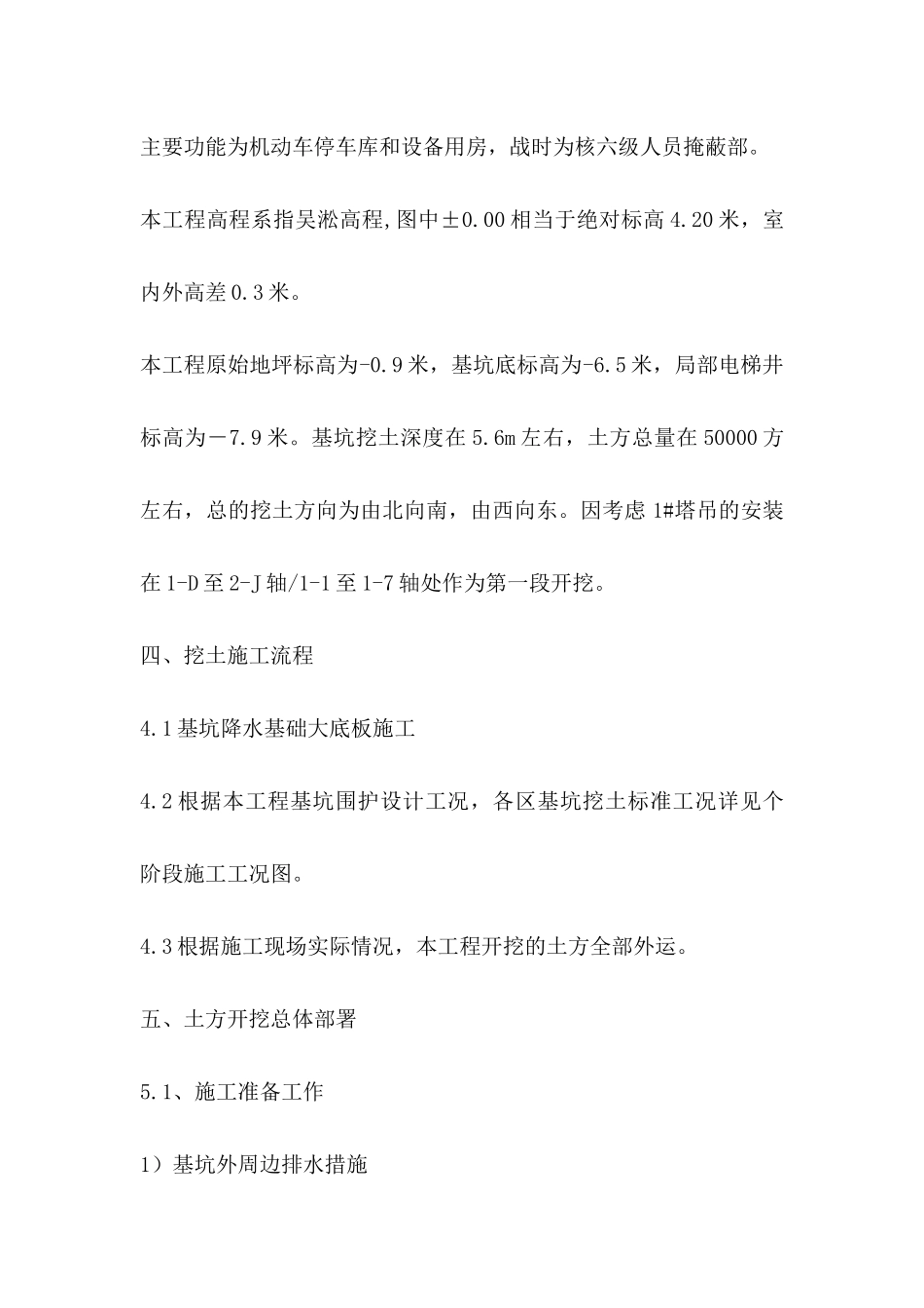 关于挖树坑策划书_第3页