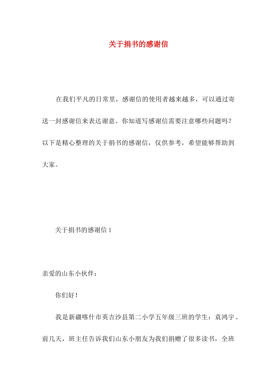 关于捐书的感谢信_第1页