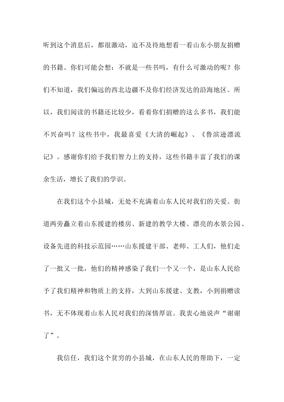 关于捐书的感谢信_第2页