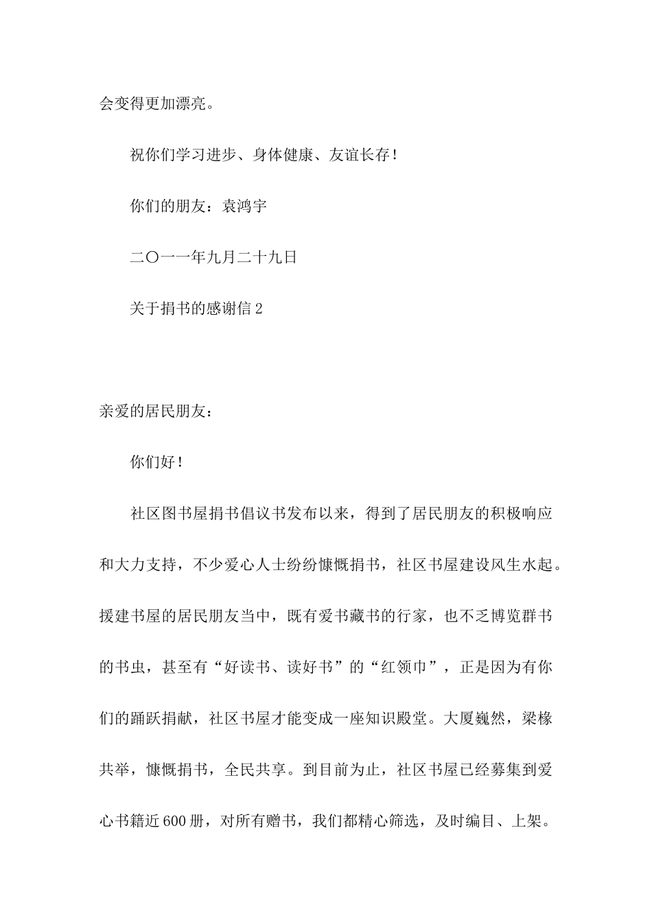 关于捐书的感谢信_第3页