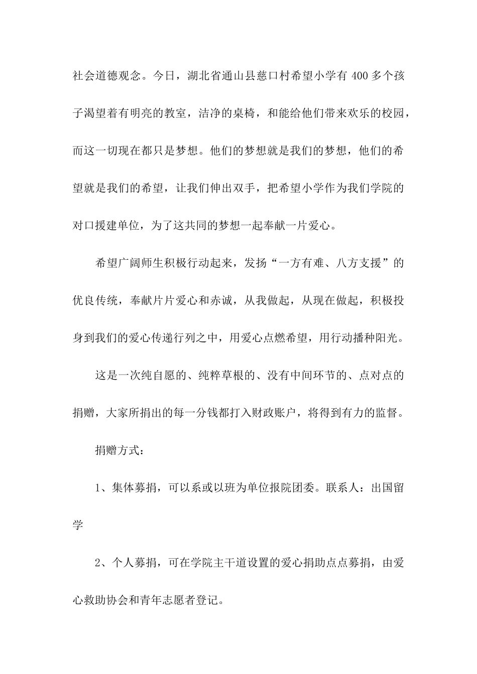 关于捐款倡议书3篇_第3页