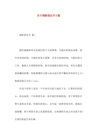 关于捐款倡议书3篇