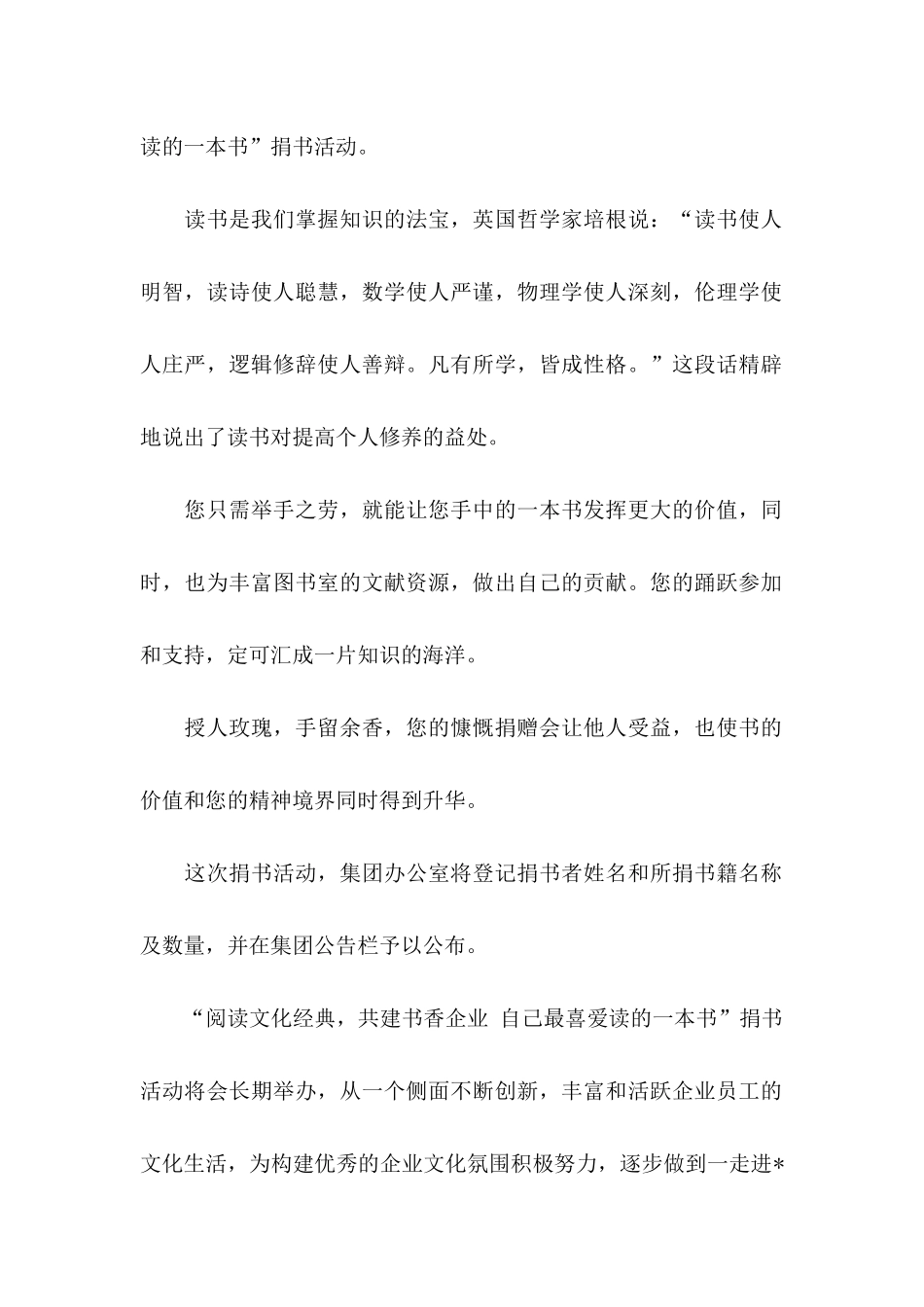 关于捐书的倡议书_第2页