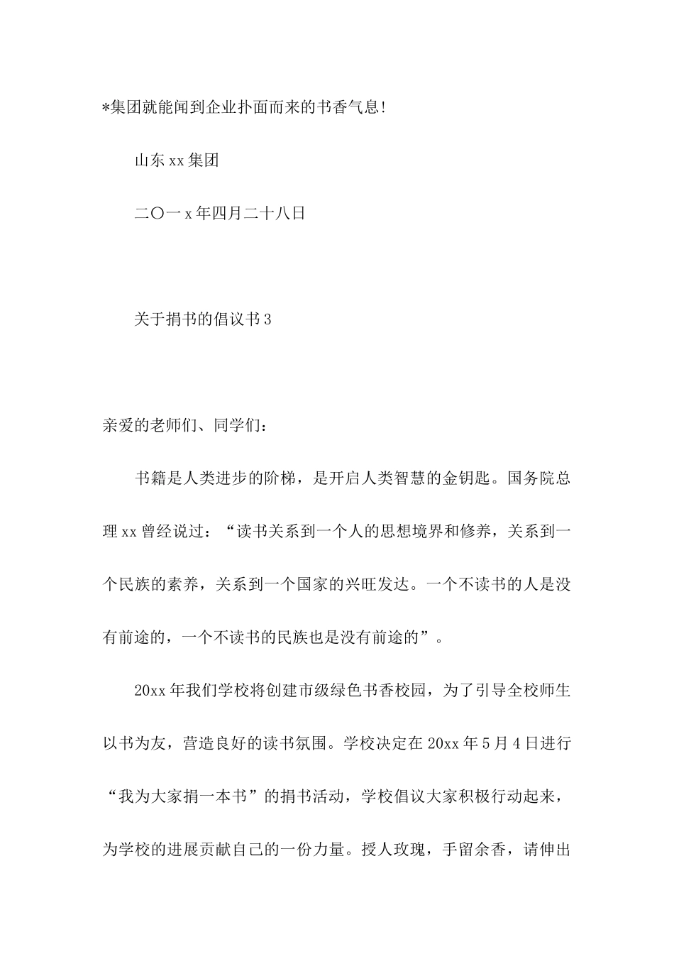 关于捐书的倡议书_第3页