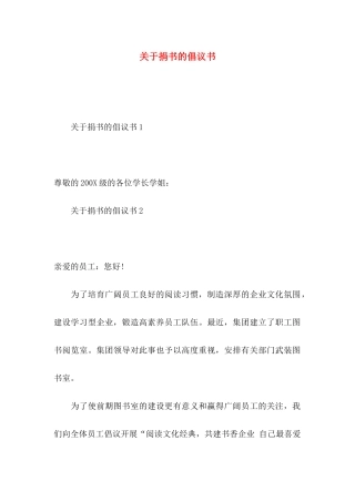 关于捐书的倡议书