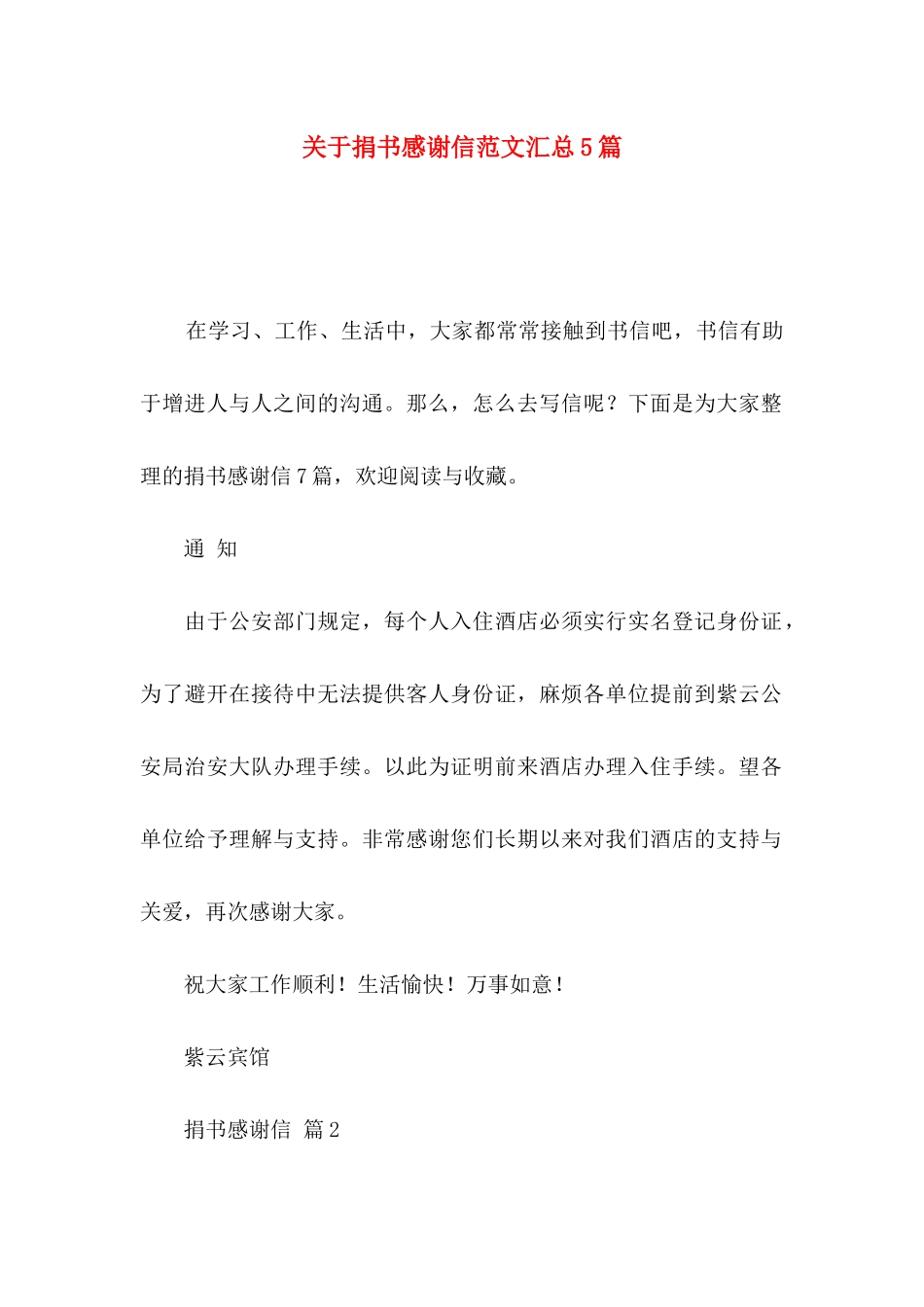 关于捐书感谢信范文汇总5篇_第1页
