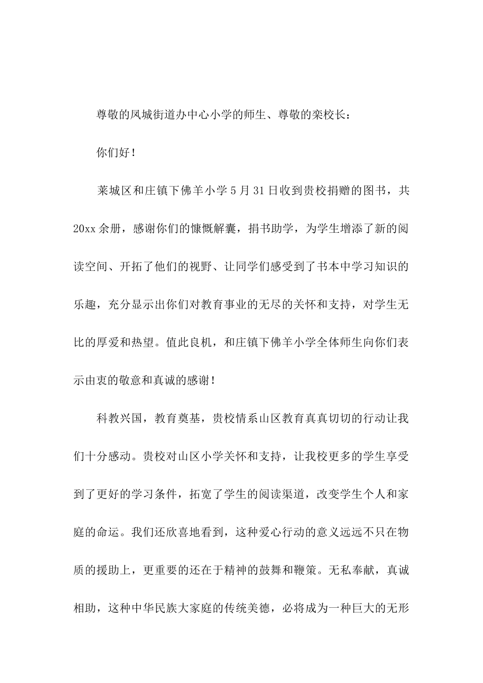 关于捐书感谢信范文汇总5篇_第2页