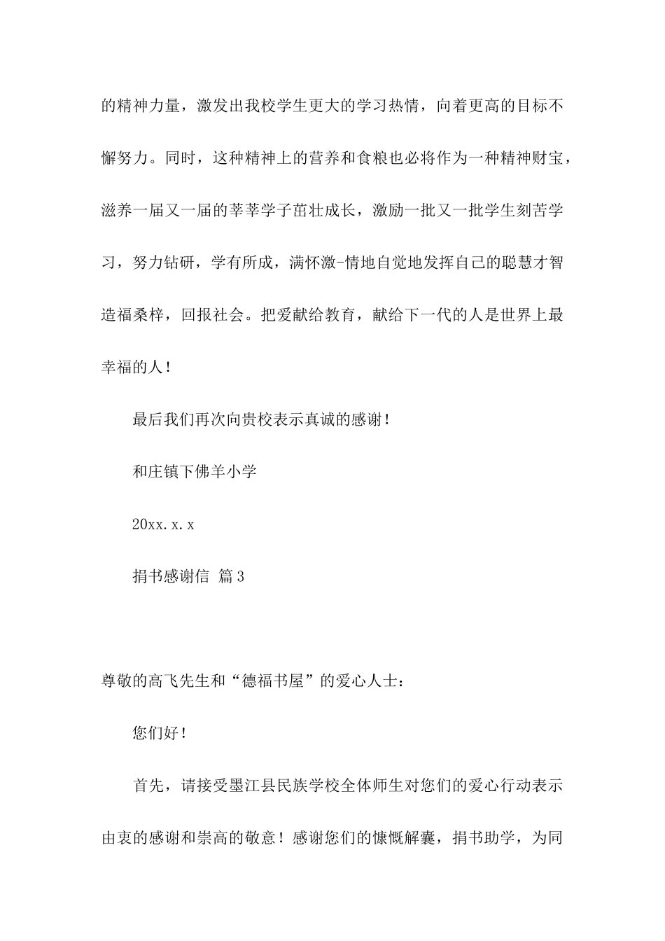 关于捐书感谢信范文汇总5篇_第3页