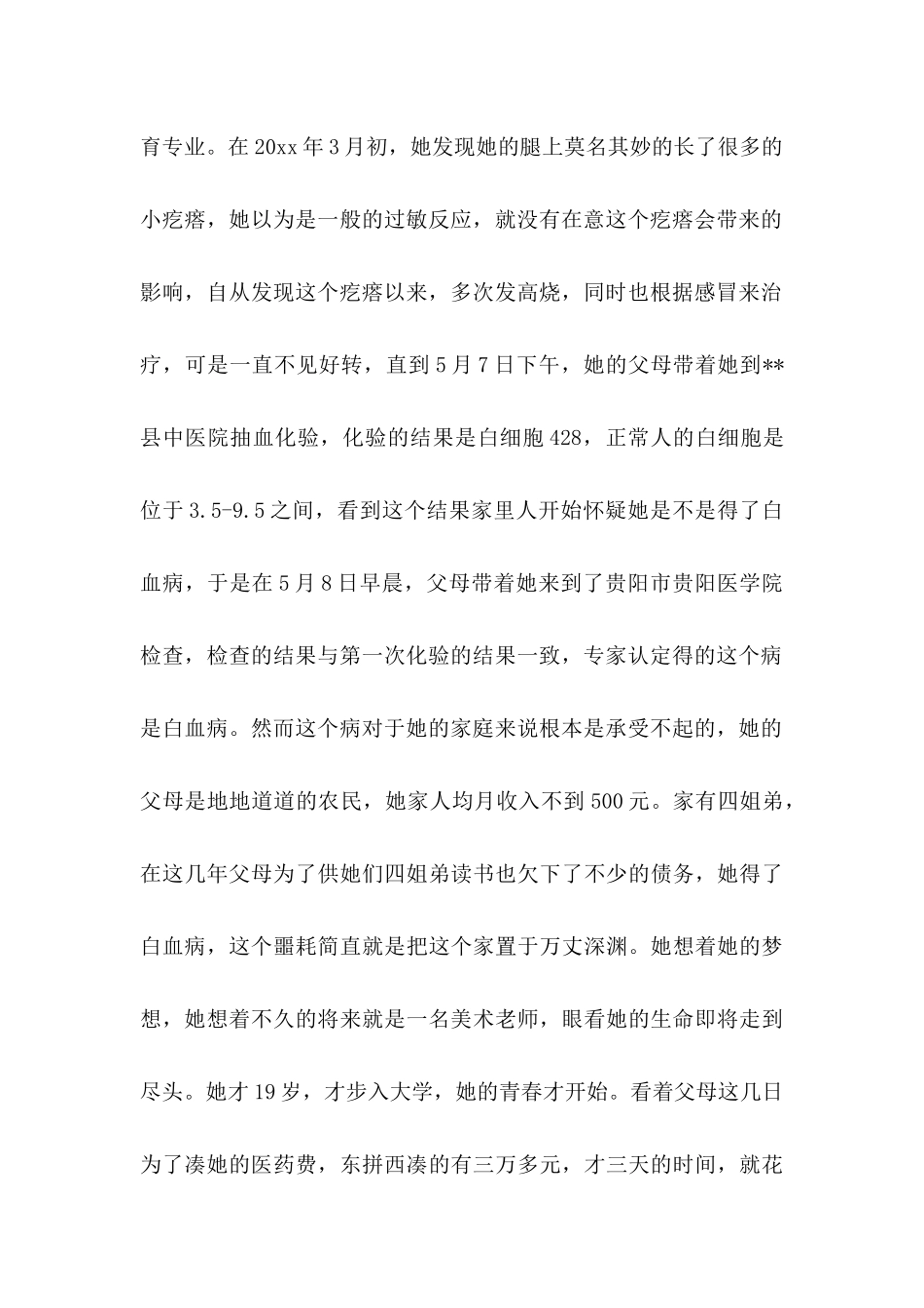 关于捐款倡议书7篇_第2页