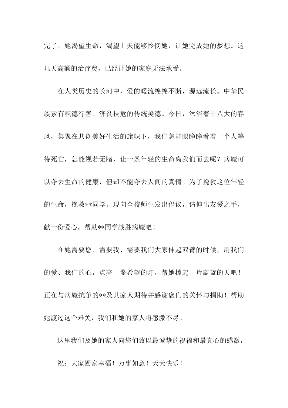 关于捐款倡议书7篇_第3页