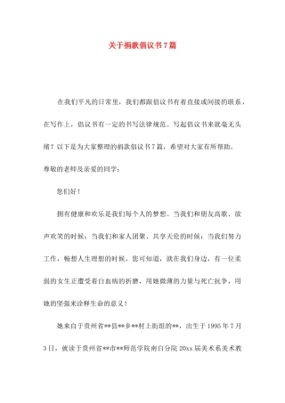 关于捐款倡议书7篇