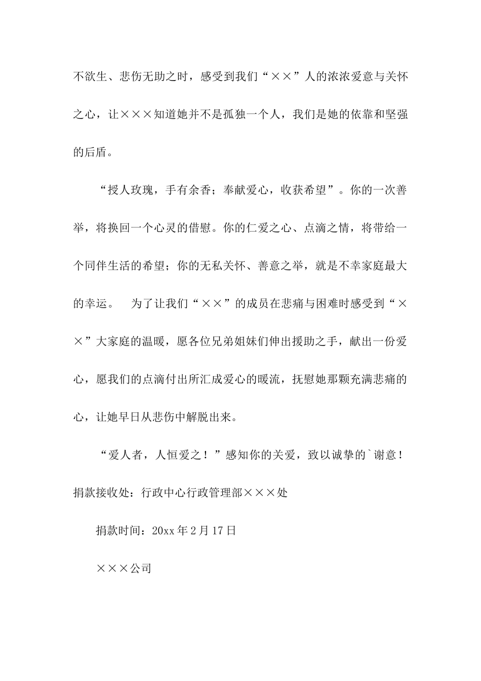 关于捐款倡议书6篇_第2页