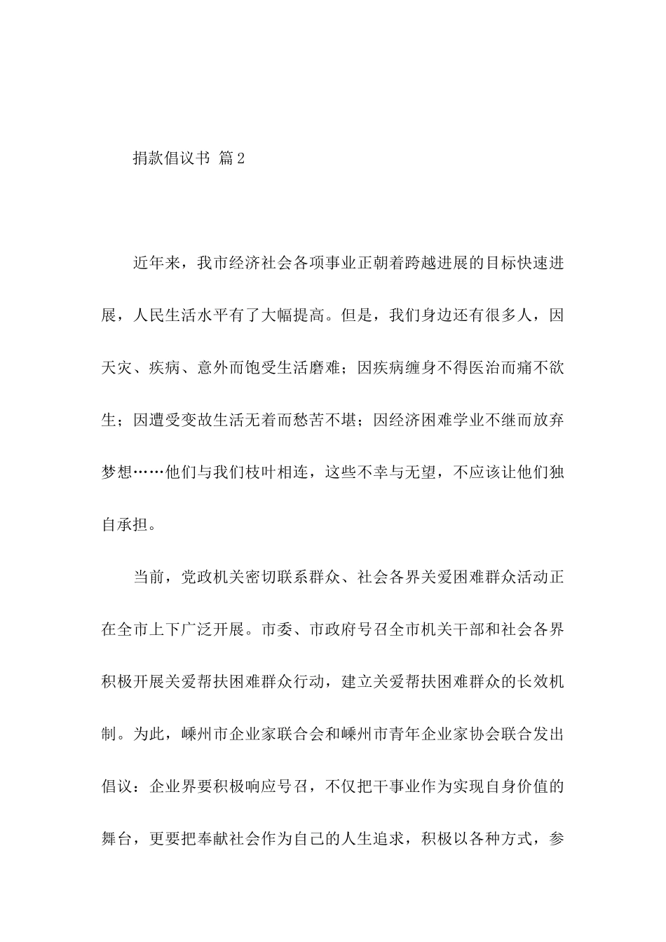 关于捐款倡议书6篇_第3页