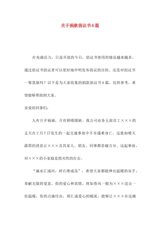 关于捐款倡议书6篇