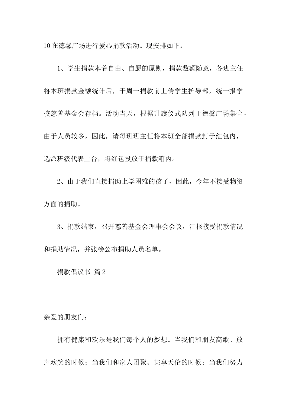 关于捐款倡议书三篇 _第2页