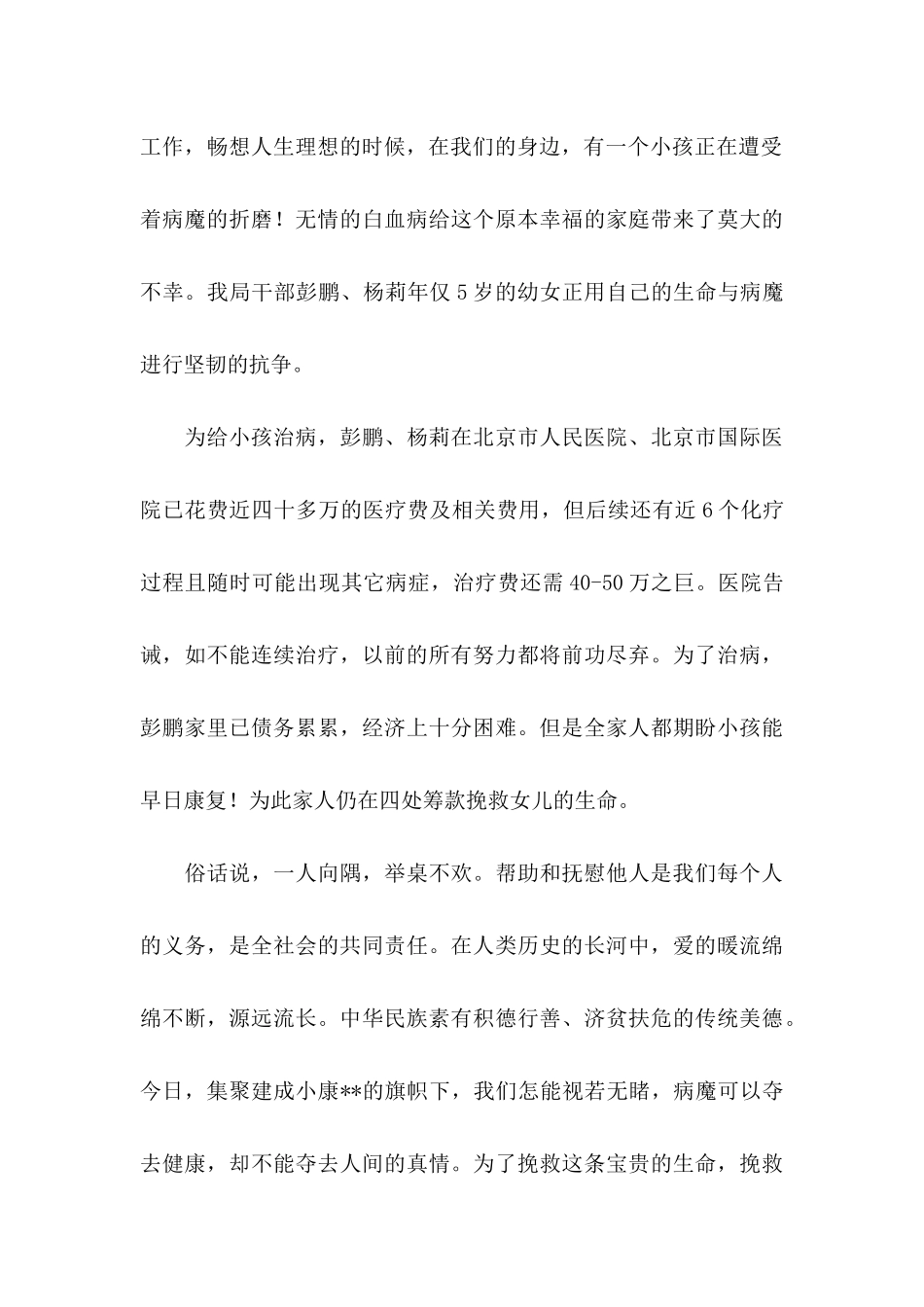 关于捐款倡议书三篇 _第3页