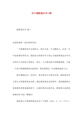 关于捐款倡议书三篇 
