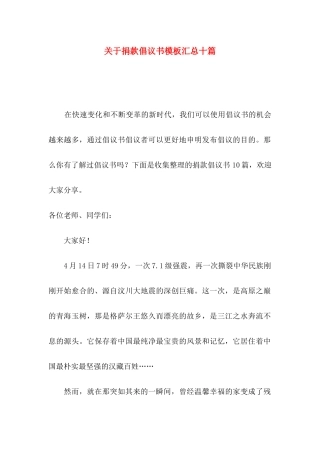 关于捐款倡议书模板汇总十篇