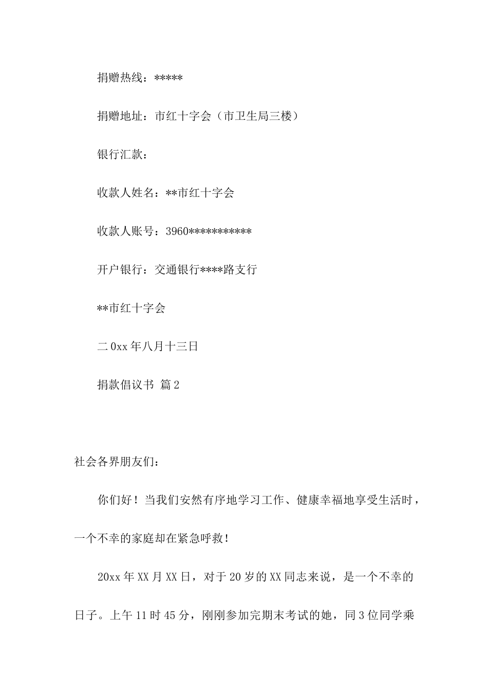 关于捐款倡议书汇总6篇_第2页