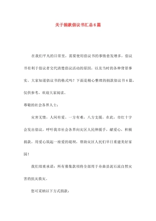 关于捐款倡议书汇总6篇