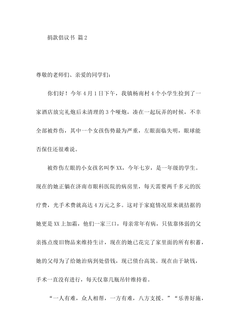 关于捐款倡议书汇总8篇_第2页