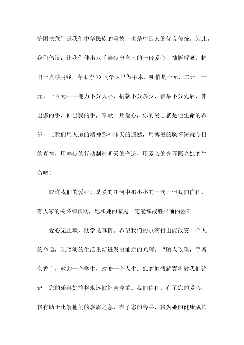 关于捐款倡议书汇总8篇_第3页