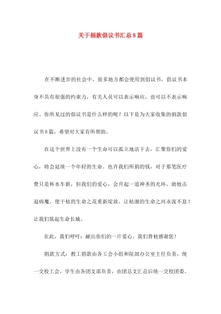 关于捐款倡议书汇总8篇