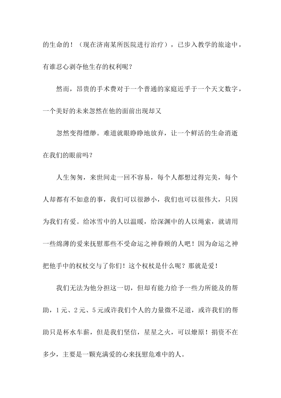关于捐款倡议书范文合集6篇_第2页