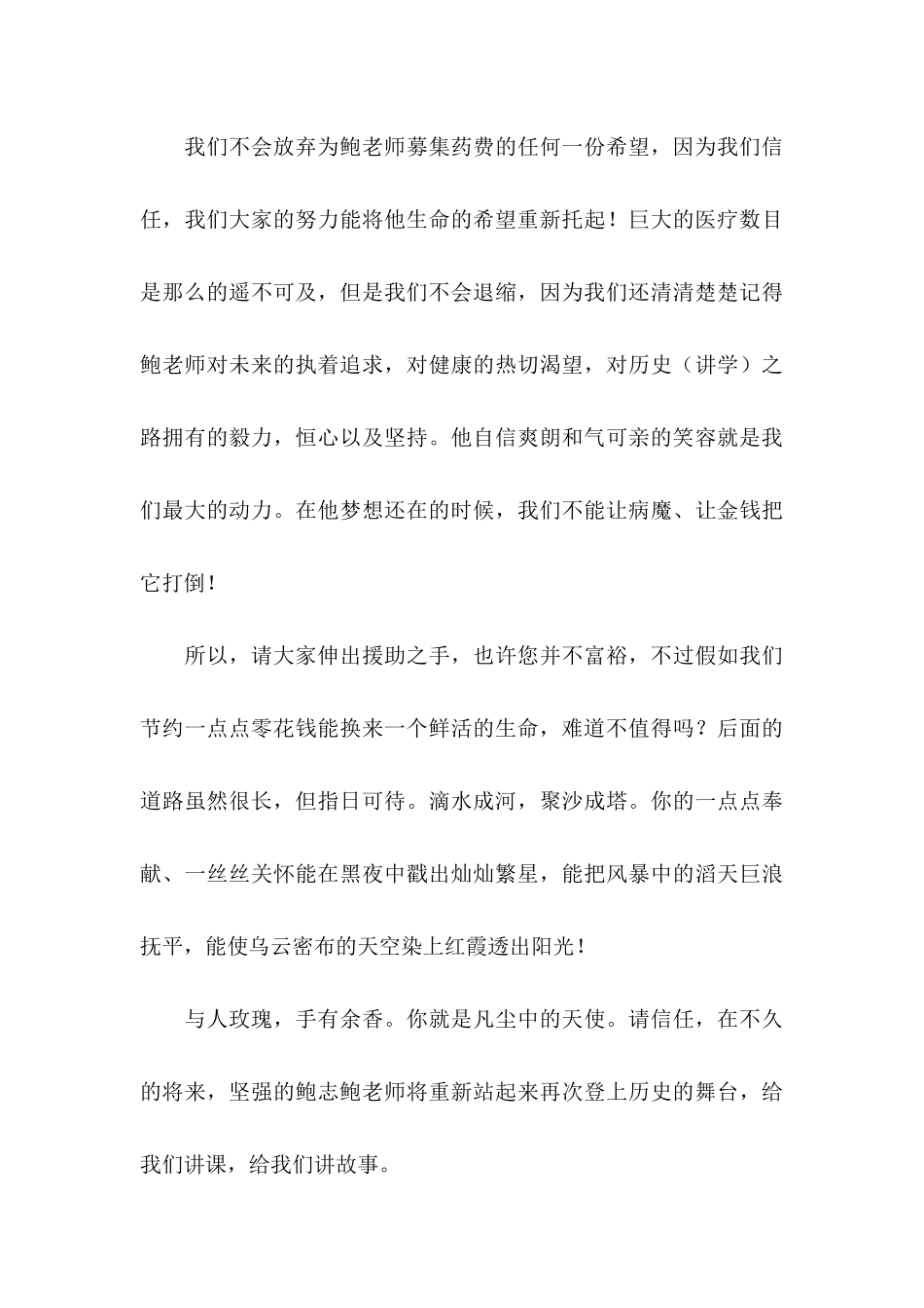 关于捐款倡议书范文合集6篇_第3页