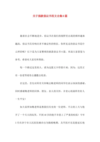 关于捐款倡议书范文合集6篇