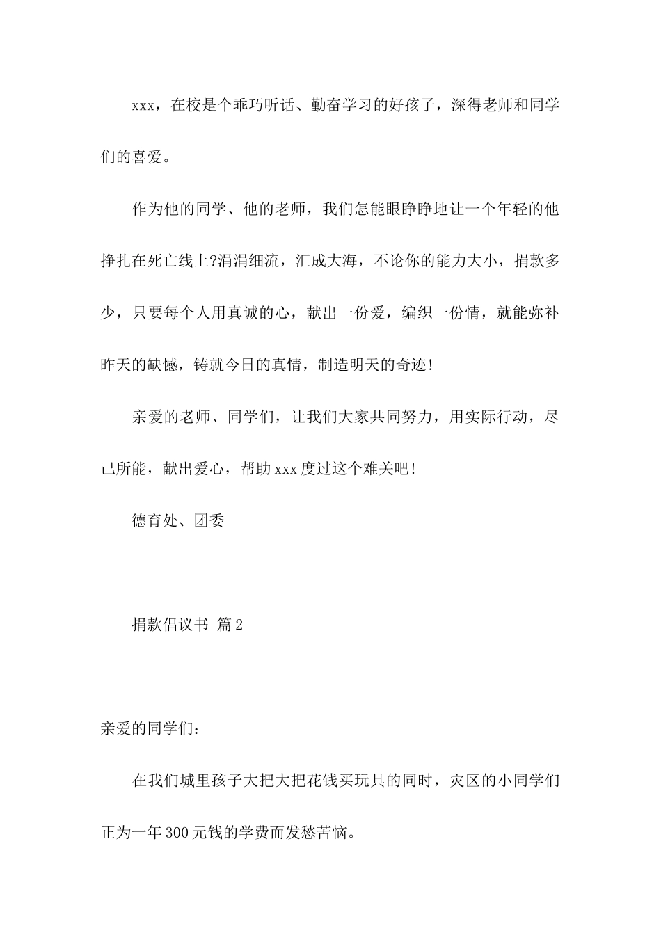 关于捐款倡议书模板锦集10篇_第2页