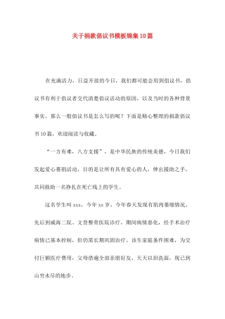 关于捐款倡议书模板锦集10篇